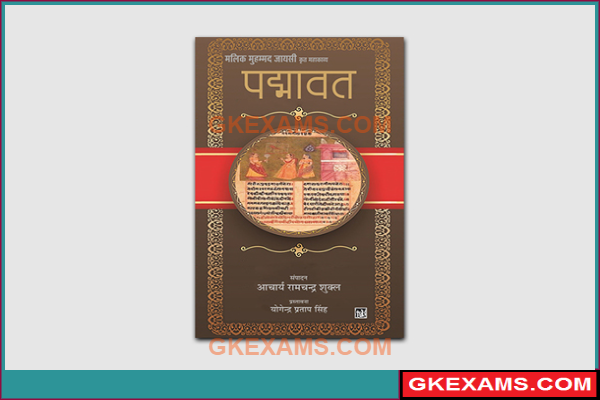 Padmavat-Book-In-Hindi-PDF